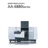 平江岛津原子吸收分光光度计AA-6880