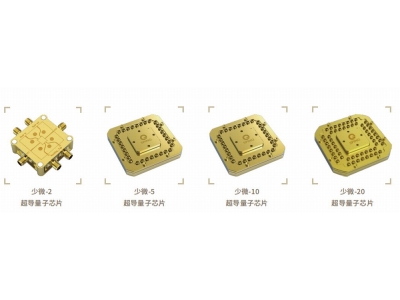 平江深圳量旋 “少微”超导量子芯片